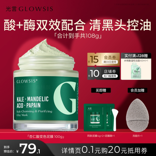 光言去角质清洁泥膜控油保湿