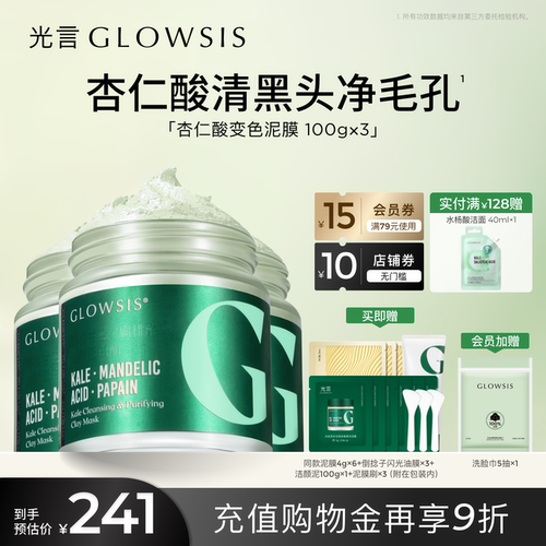 杏仁酸升级光言绿泥清黑头白头去角质控油保湿清洁泥膜面膜涂抹X3