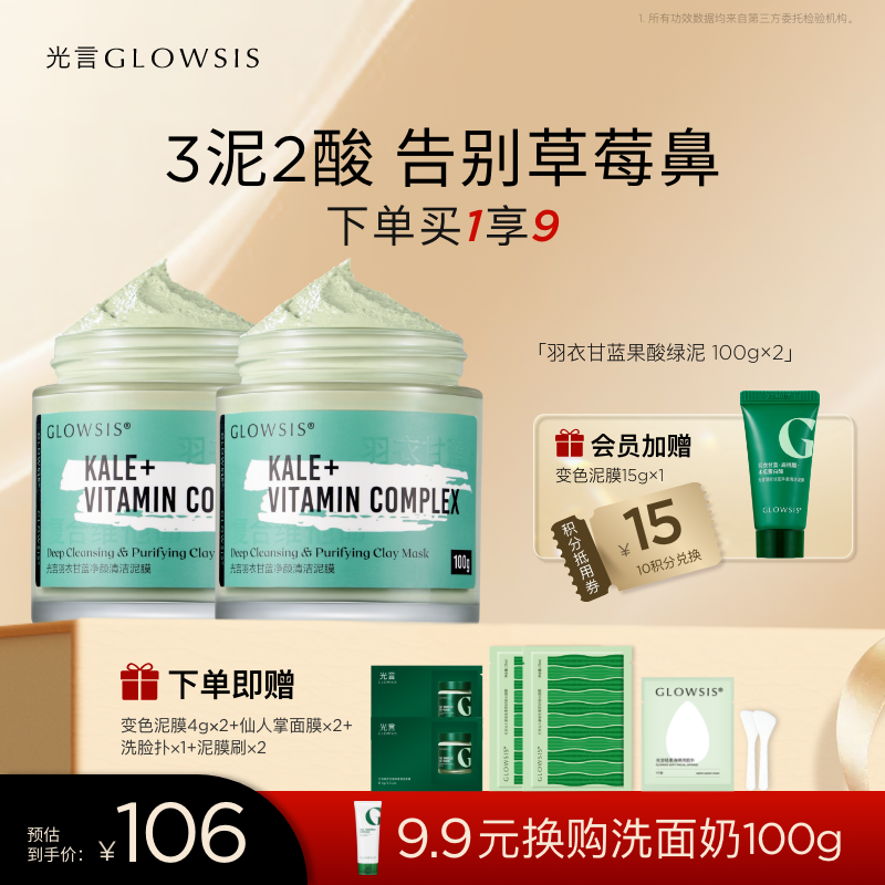 光言果酸清洁泥膜改善黑头面膜