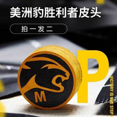 黑八小头大头波茨杆职业台球杆皮头 美洲豹胜利者中式 拍一发二