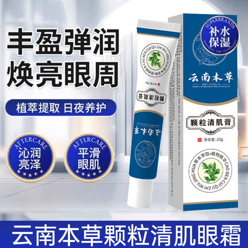 云南本草颗粒清肌膏正品