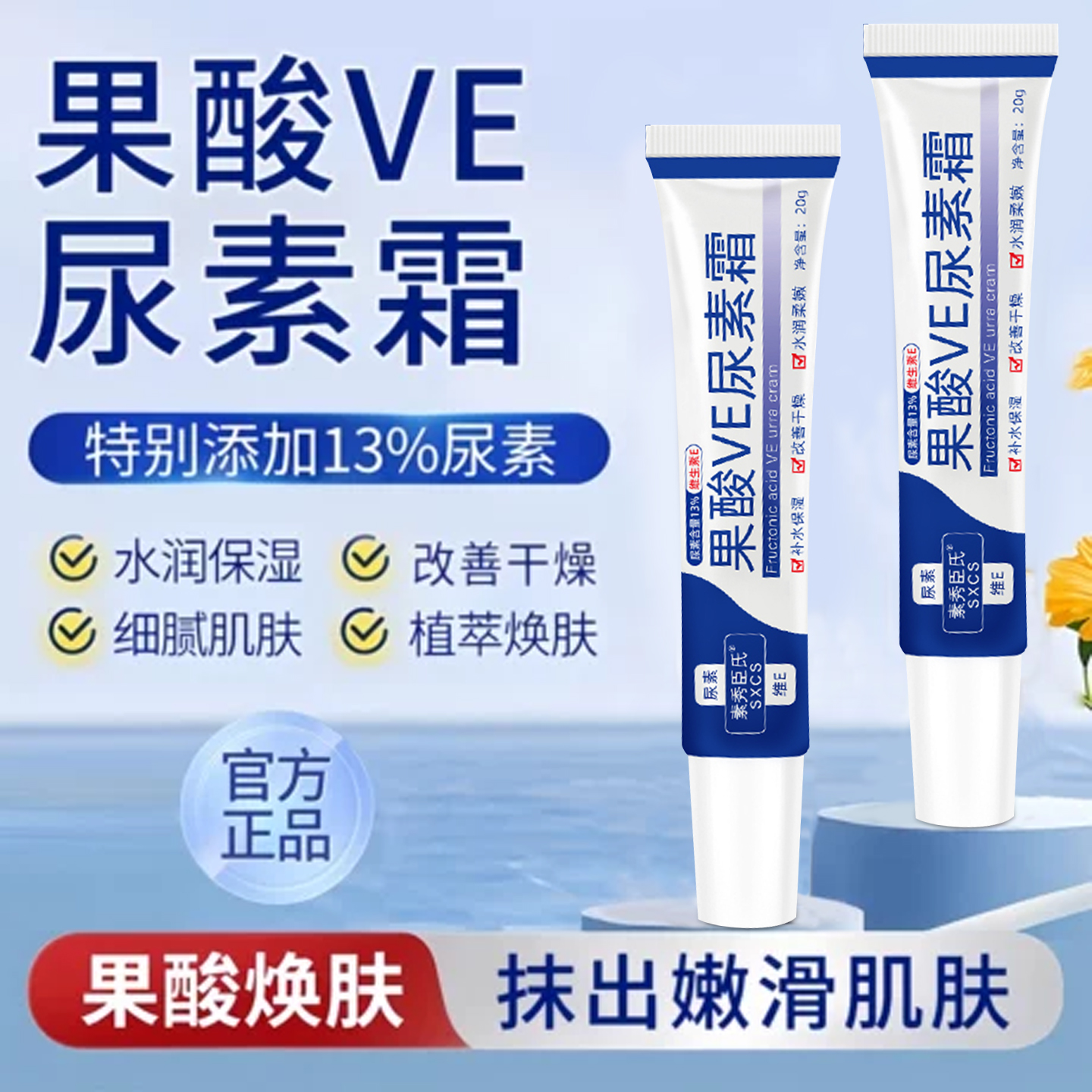 果酸VE尿素霜软化堆积角质