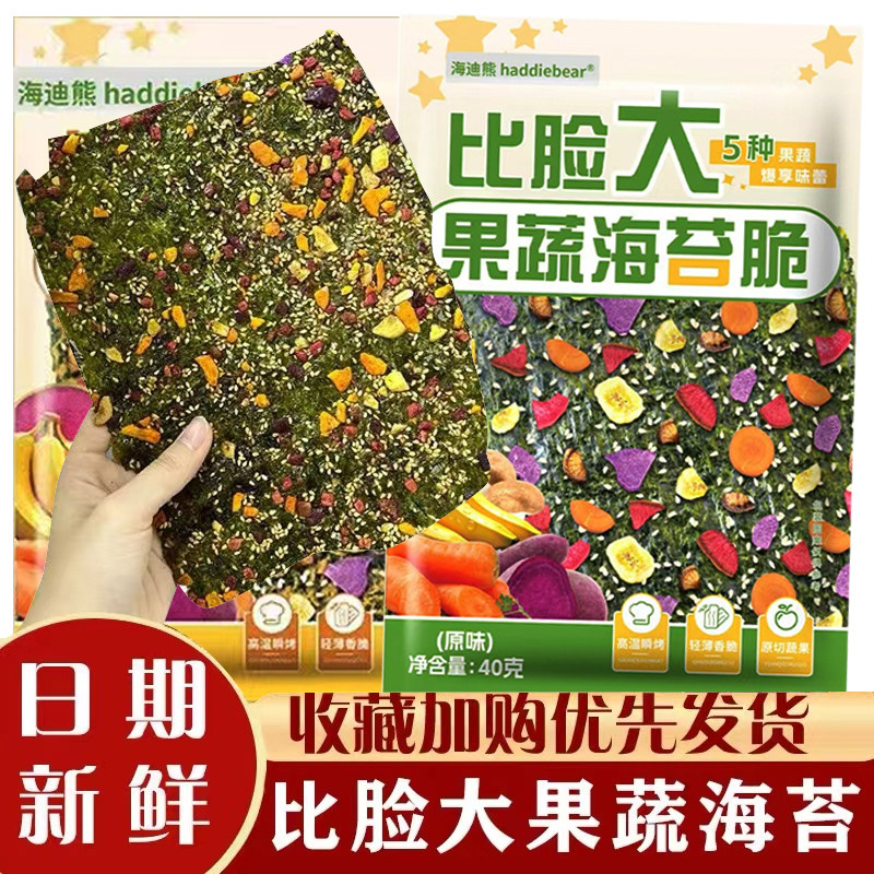 比脸大果蔬海苔即食夹心蔬菜原味儿童酥脆零食无添加紫菜40g/袋