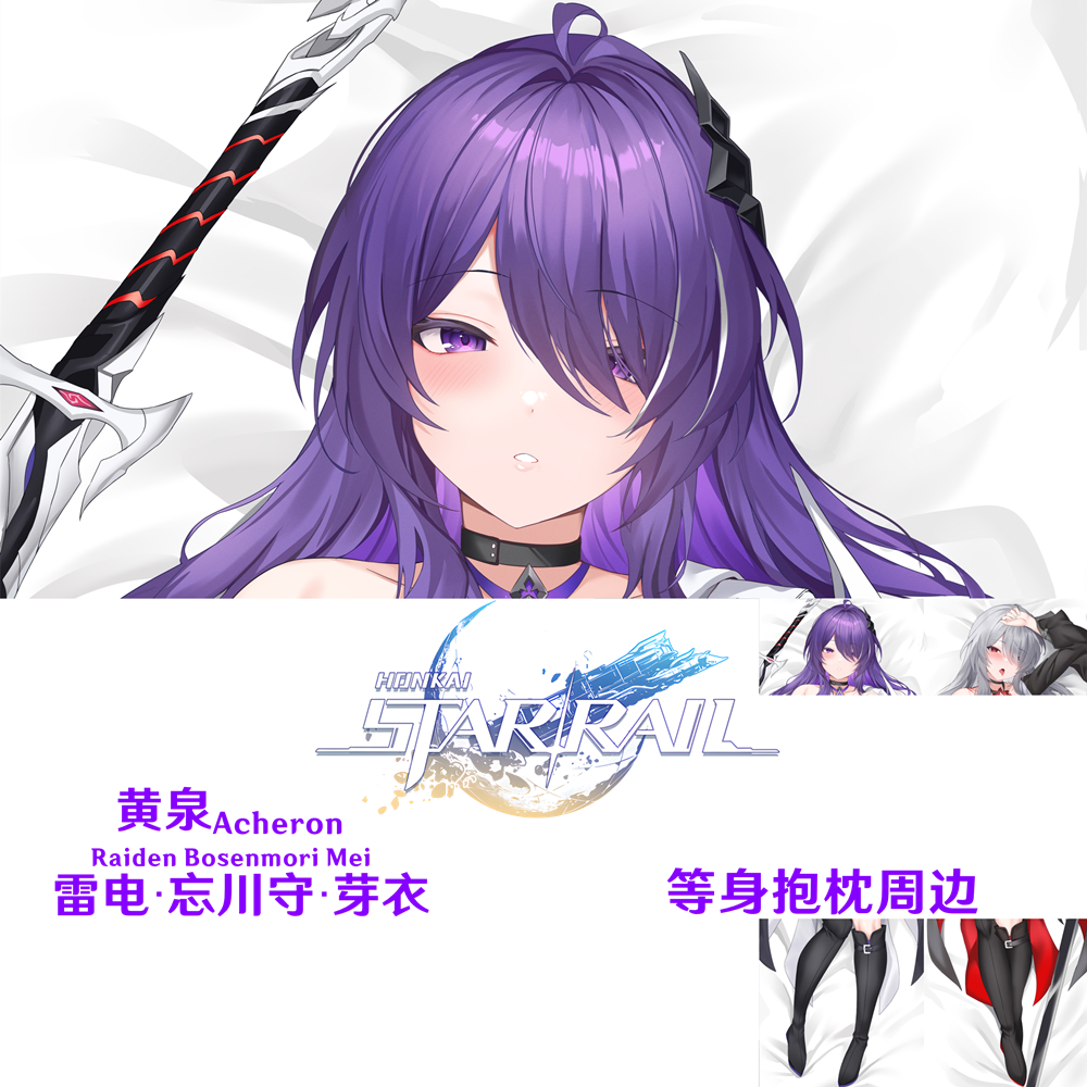 星穹铁道 黄泉等身抱枕Acheron半身枕定制游戏周边雷电芽衣枕套