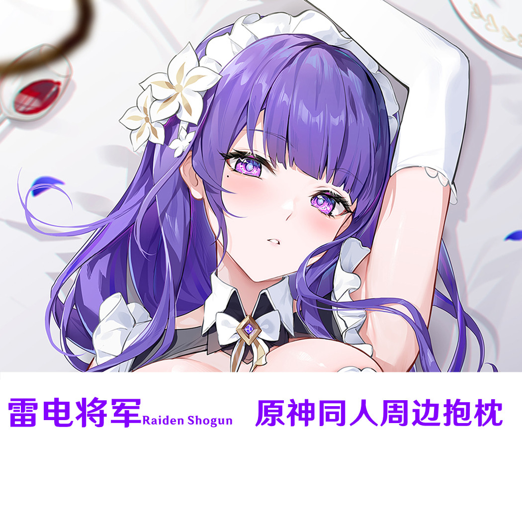 雷电将军等身抱枕 雷电影 女仆装半身枕同人游戏周边定制定做枕套