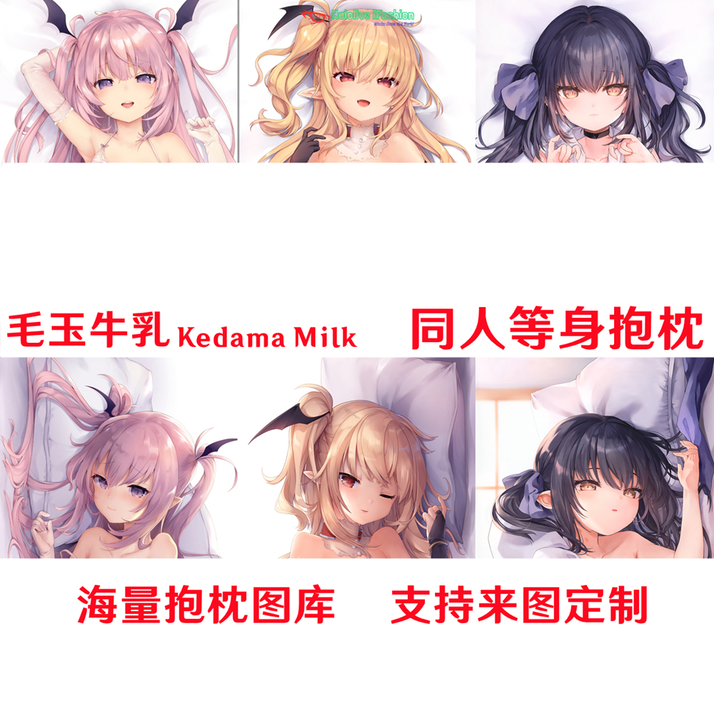 毛玉牛乳斯黛拉等身抱枕露露姆