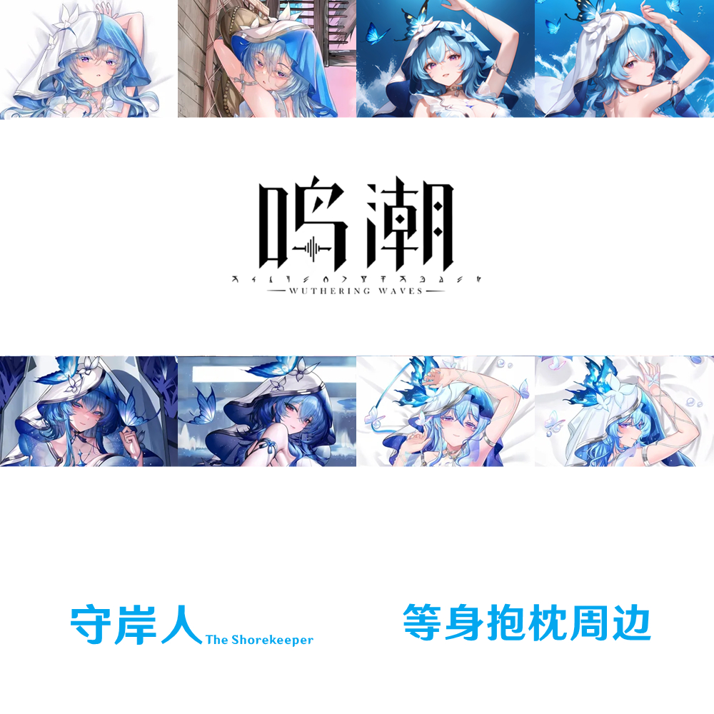 守岸人等身抱枕 鸣潮游戏周边蓝发紫瞳美少女半身枕定制桃皮绒