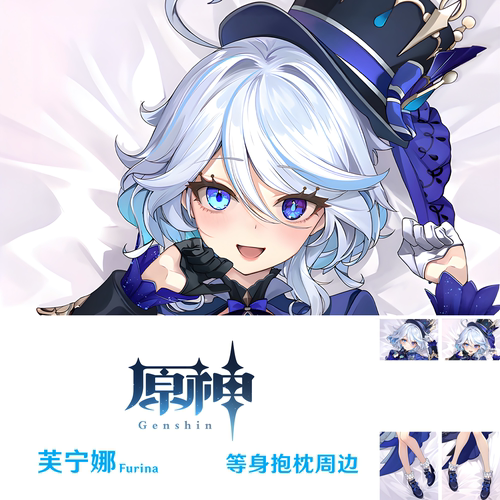 原神芙宁娜等身抱枕Furina半身枕