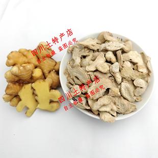 四川干姜片生姜片犍为干姜小黄姜片香料中草药老姜片泡脚干姜卤料