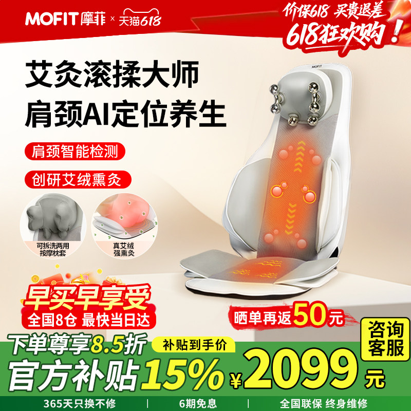 mofit摩菲MB50按摩靠垫腰部按摩仪按摩椅靠垫全自动揉捏父母礼物