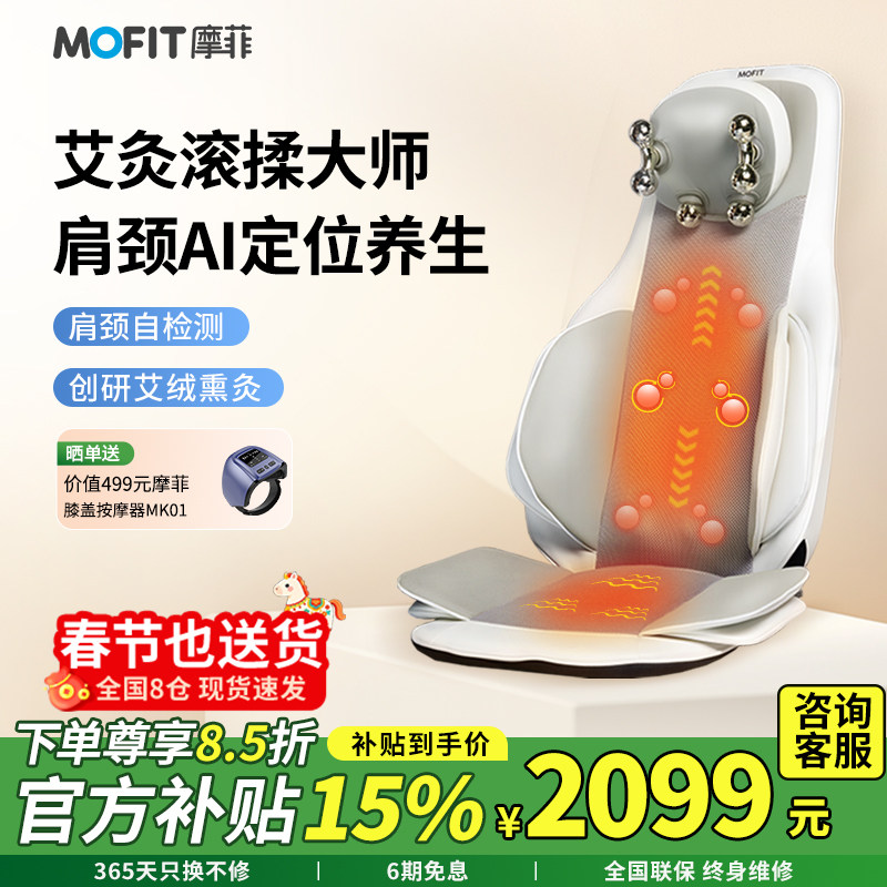 新年礼物摩菲按摩靠垫腰部按摩仪按摩椅靠垫全自动揉捏全身按摩器