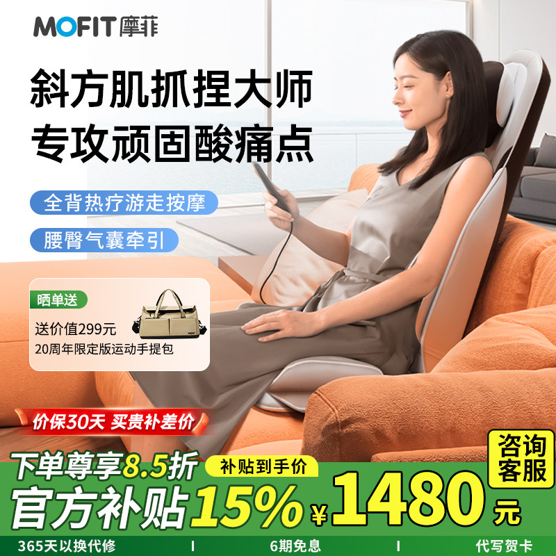 摩菲MB40全自动揉捏肩颈按摩坐垫