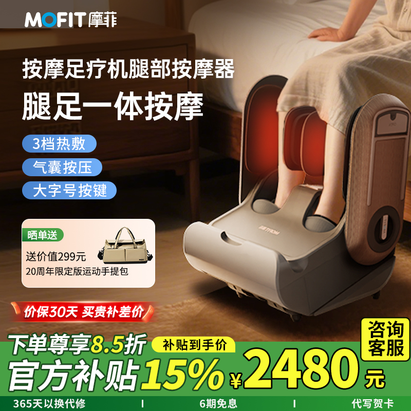 [父母亲礼物-摩菲MF40智能足疗机