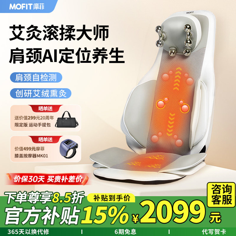 新年礼物摩菲按摩靠垫腰部按摩仪按摩椅靠垫全自动揉捏全身按摩器