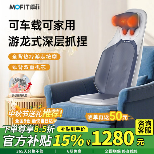 摩菲MB20多功能腰背部车载按摩仪