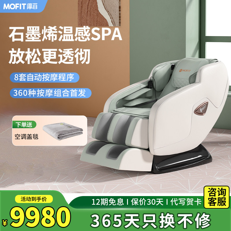mofit摩菲按摩椅家用全身揉捏多功能全自动太空舱按摩椅沙发MC20,个人护理/保健/按摩器材,按摩椅/沙发,淘宝优惠券,粉丝福利购,淘宝优惠卷