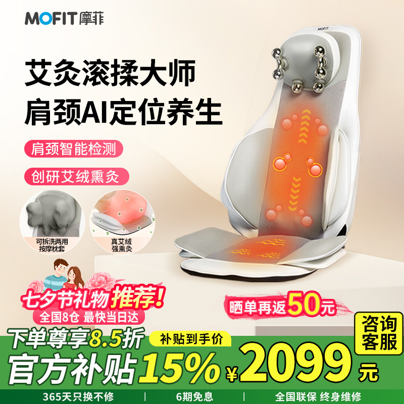 【七夕礼物】摩菲MB50按摩靠垫腰部按摩仪按摩椅靠垫自动揉捏全身