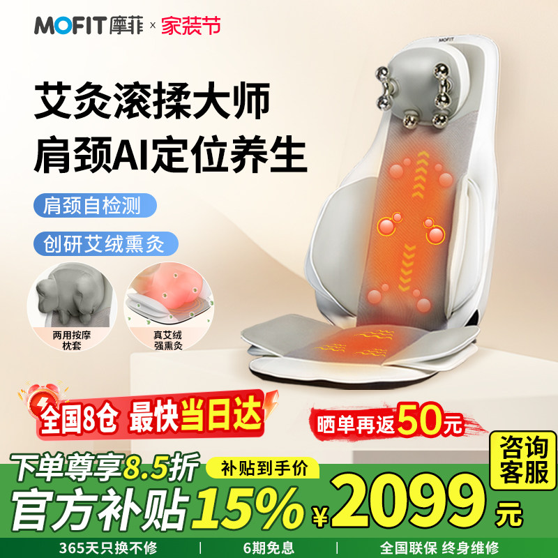 mofit摩菲MB50按摩靠垫腰部按摩仪按摩椅靠垫全自动揉捏父母礼物