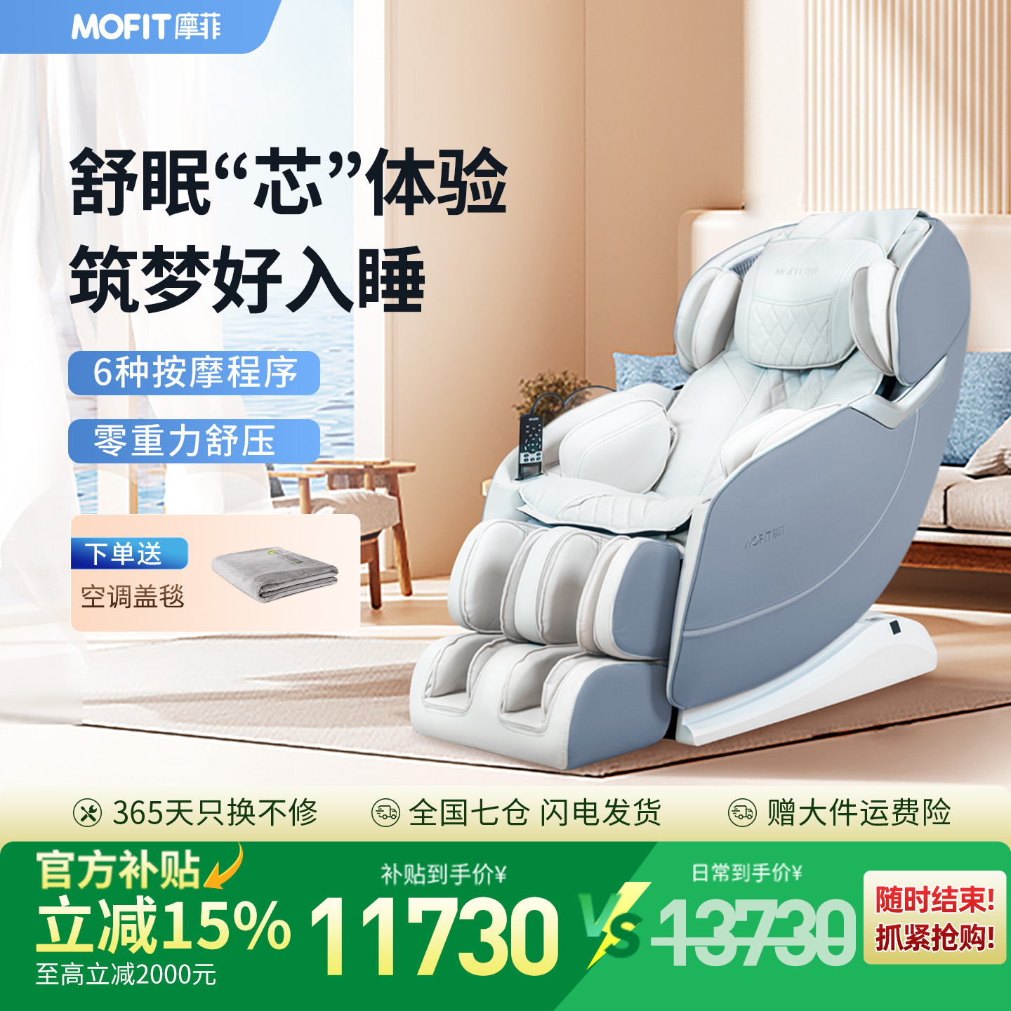 mofit摩菲MC30按摩椅家用全身按摩石墨烯加热多功能电动按摩椅