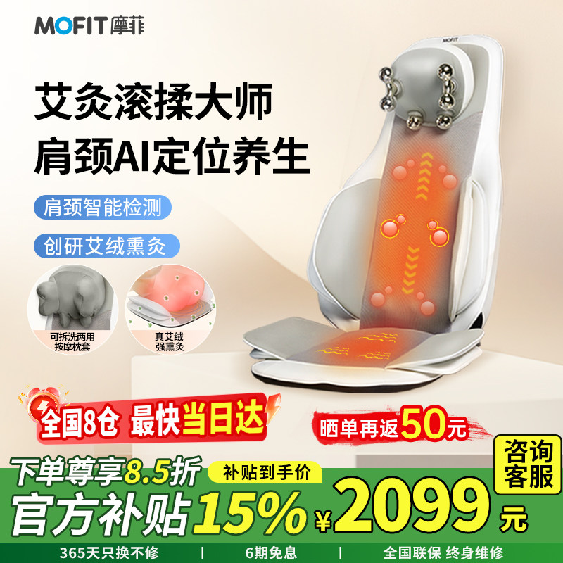 mofit摩菲MB50按摩靠垫腰部按摩仪按摩椅靠垫全自动揉捏父母礼物