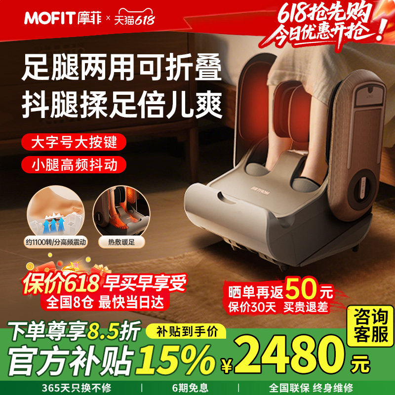 mofit摩菲MF40家用按摩足疗机腿部按摩器揉捏足底按摩仪长辈礼物