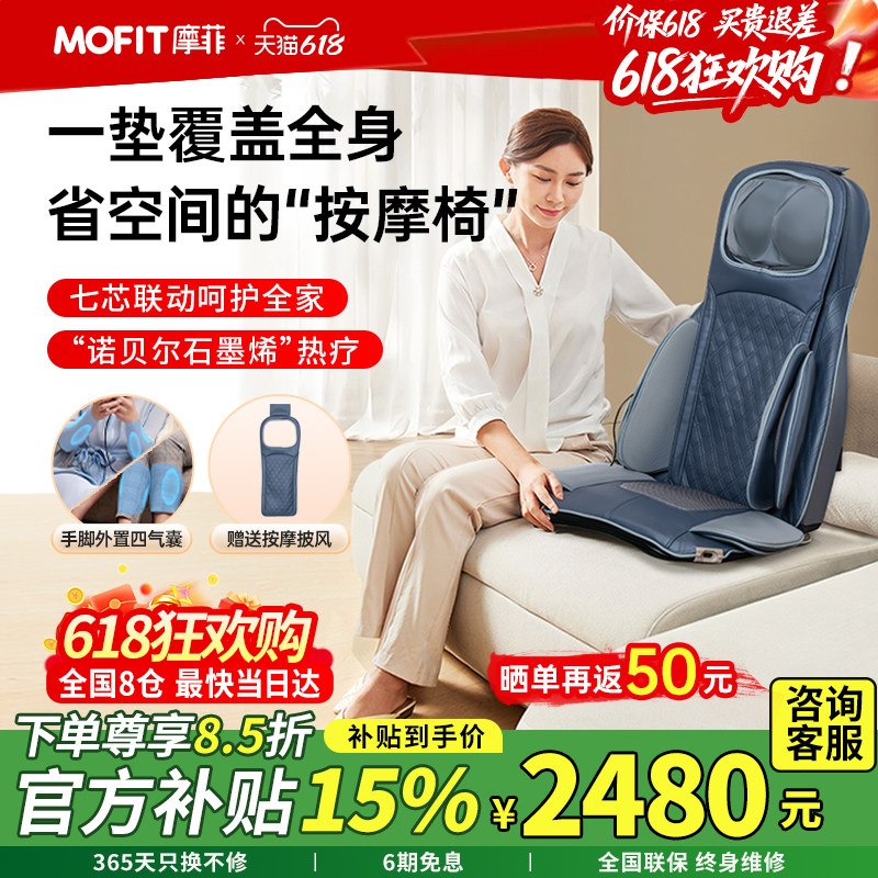 mofit摩菲MB60按摩靠坐垫颈椎按摩器家用腰部按摩仪爸妈生日礼物