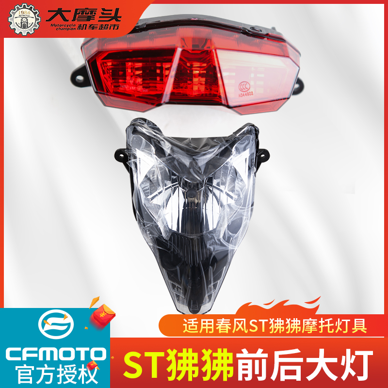 春风摩托车ST狒狒前大灯总成前照灯CF125-3A后尾灯左右转向灯机车