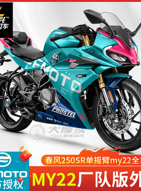 春风原厂SR250sr厂队版大板左右护板护罩蓝色外壳MY22单摇臂尾罩