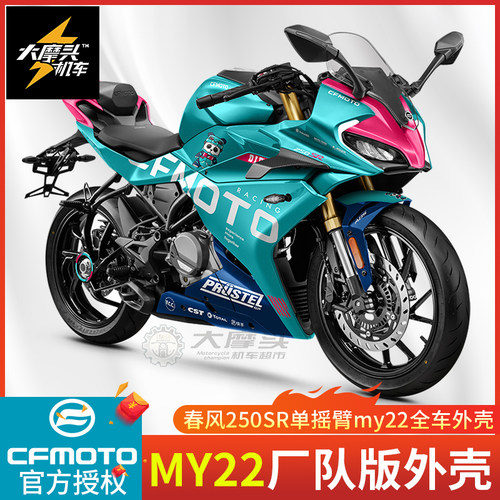 春风原厂250SR厂队版外壳配件