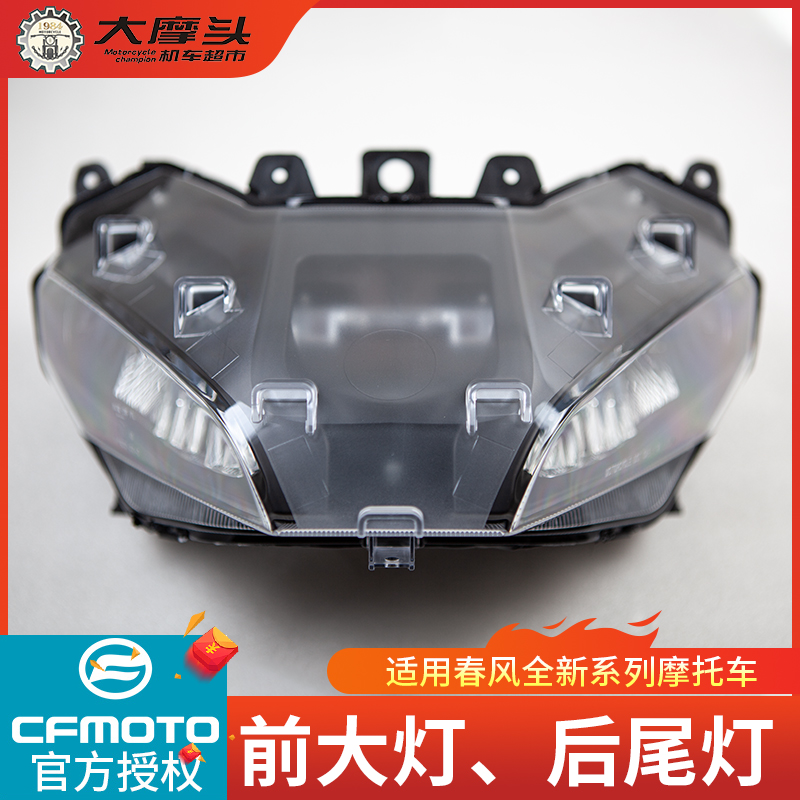 春风摩托车狒狒SR250NK400650 700LED前照灯总成尾灯原厂大灯通用