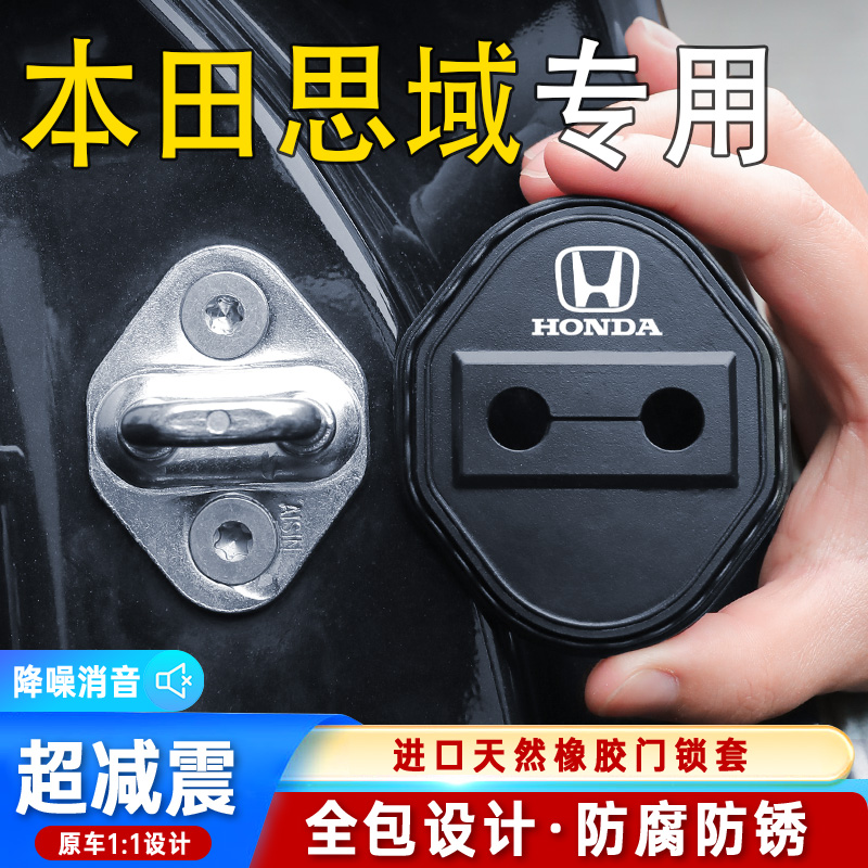 适用本田思域汽车门锁盖车门锁防尘装饰防锈缓冲减震硅胶保护套