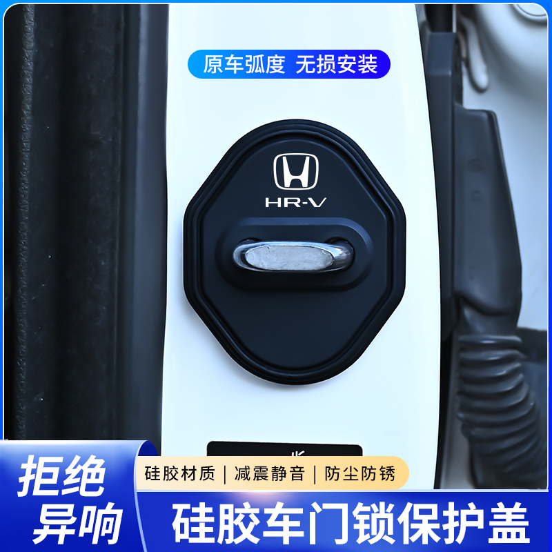 适用于2024款本田HRV劲睿版汽车门锁盖锁扣硅胶减震垫防尘保护套
