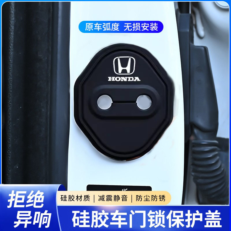 适用于2024款本田XRV专用汽车门锁扣防尘保护套门锁盖硅胶减震垫