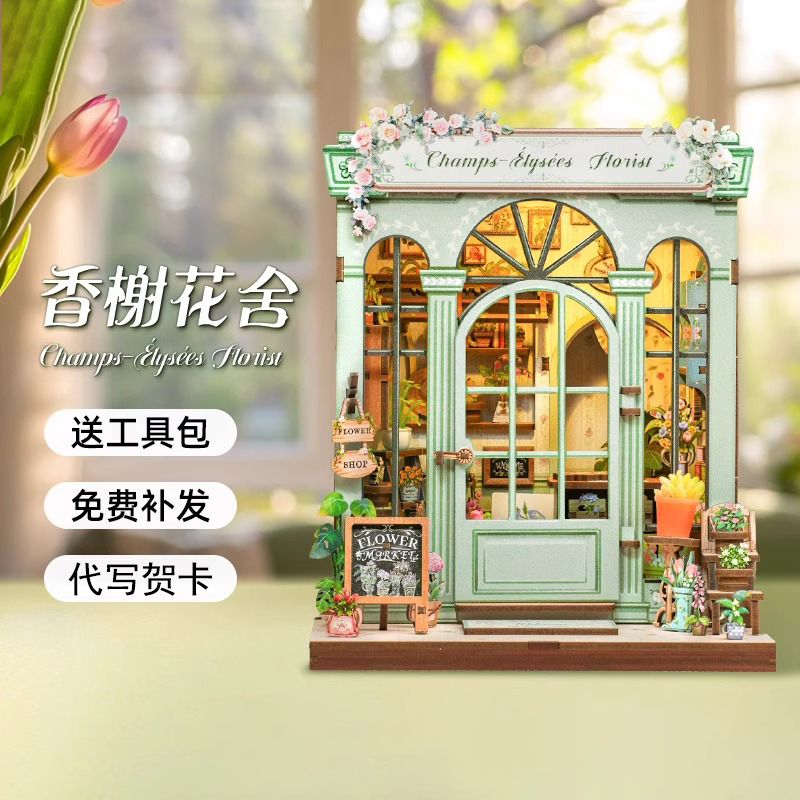 香榭花舍手工拼装diy小屋