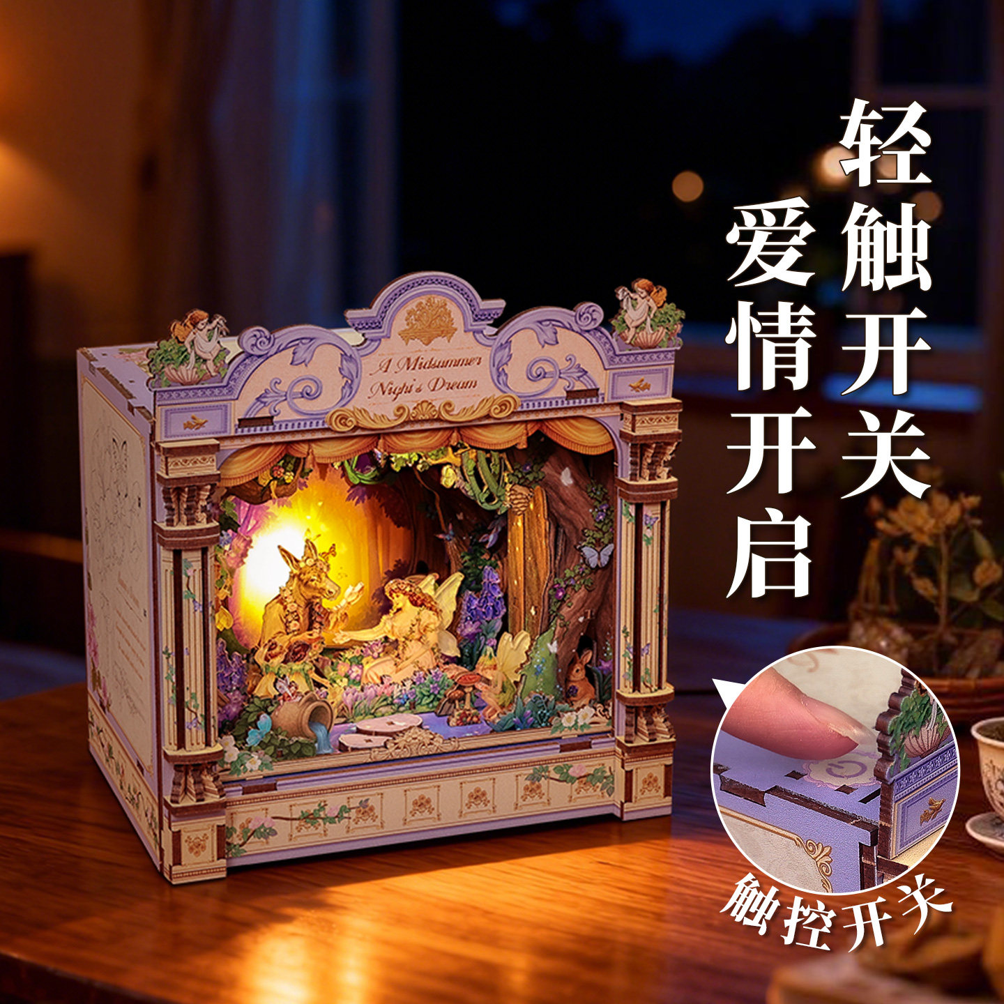 CuteBee新品仲夏夜之梦时光小剧场手工diy微缩模型小屋节日礼物女图片