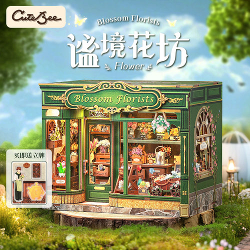 CuteBee谧境花坊DIY小屋迷你建筑模型拼装玩具送女生节日生日礼物
