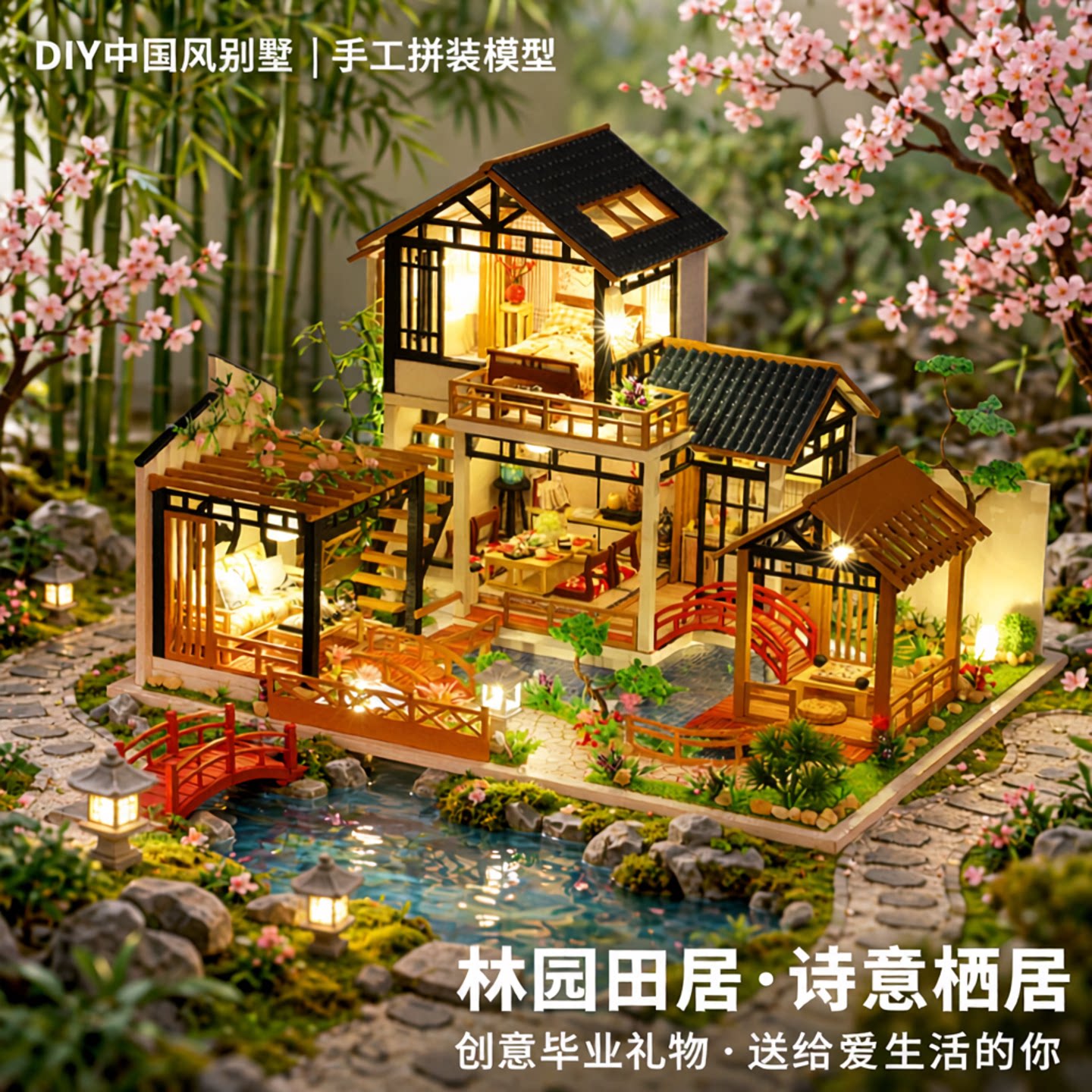 diy小屋林园田居中国风别墅手工制作拼装模型建筑创意毕业礼物女
