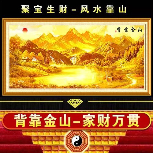 背靠金山客厅3d立体沙发背景壁画
