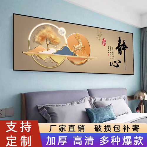 卧室床头装饰画自粘贴画高级感