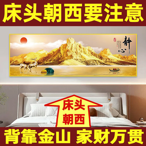 背靠金山卧室床头装饰画自粘壁画