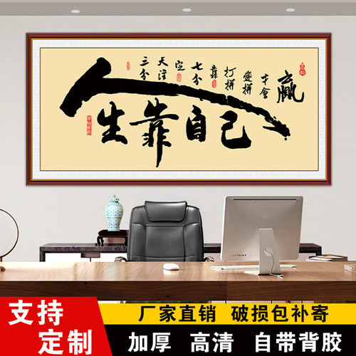 中式励志书法字画墙贴客厅装饰画