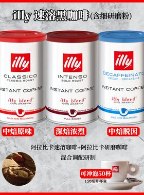 illy速溶黑咖啡含细研磨粉中度深度烘焙脱因金属罐装原装进口95克