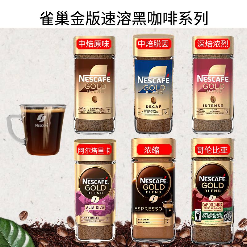 雀巢金装速溶黑咖啡脱因浓缩中度深度烘焙阿拉卡比哥伦比亚