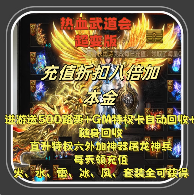 热血武道会骷髅超变开局送500路费18倍返利热血武道会传奇