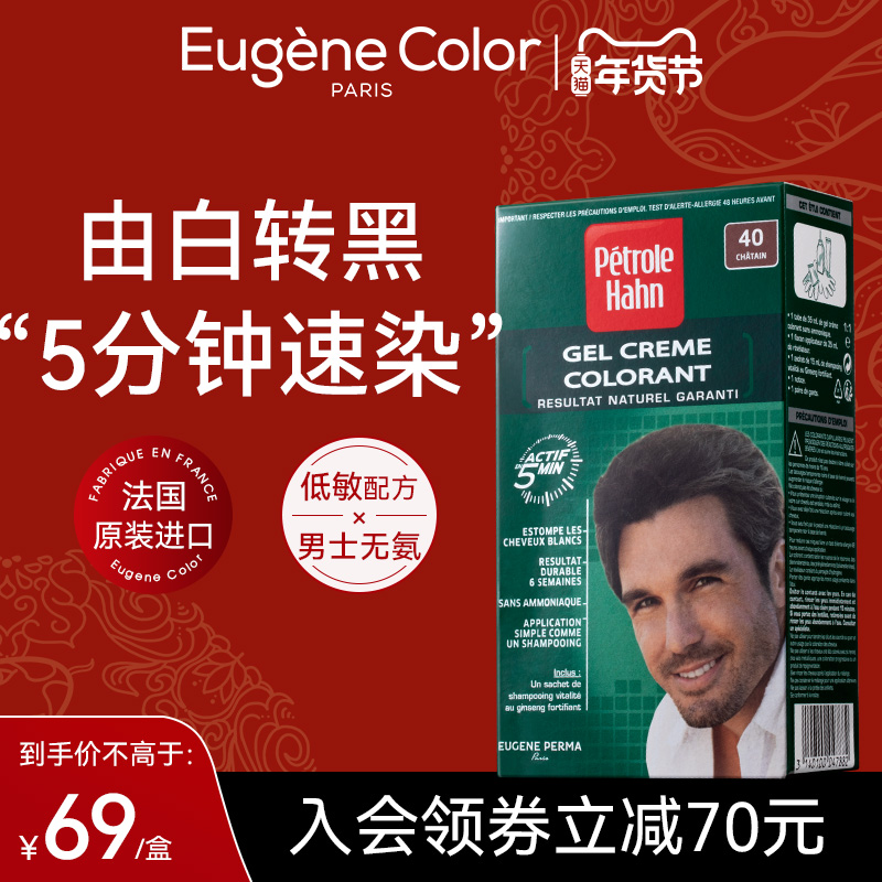 法国PH染发剂男士染发一洗黑有机纯植物草本精华在家染盖白染发膏