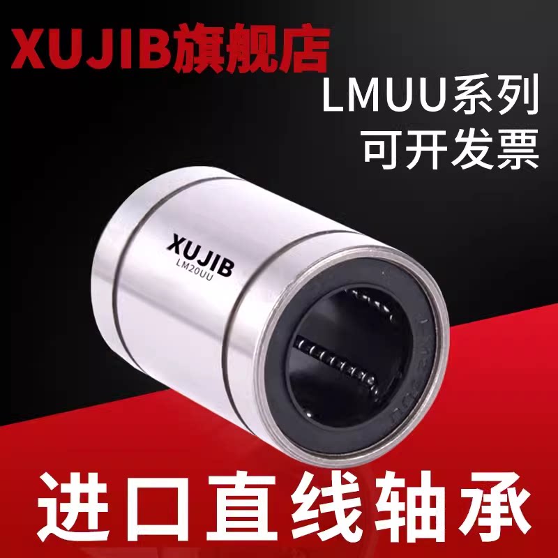 旭集五金直线轴承LM3 4 5 6 8 10 12 13 16 20 25 30 35 40 50UU