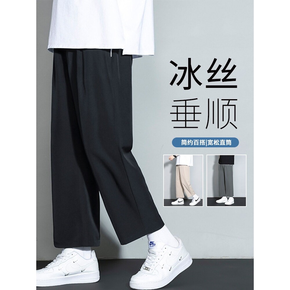 冰丝裤子男夏季薄款潮流休闲运动直筒长裤男青少年黑色九分西装裤