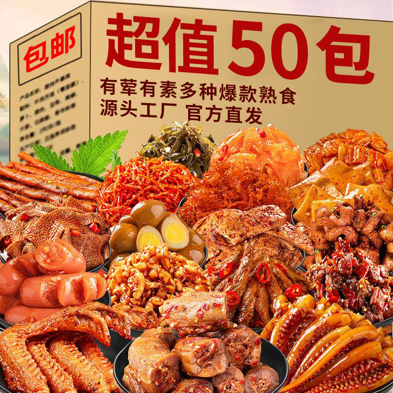 抖快爆款馋小赖一半是肉辣卤零食大礼包追剧辣条膨化解馋充饥