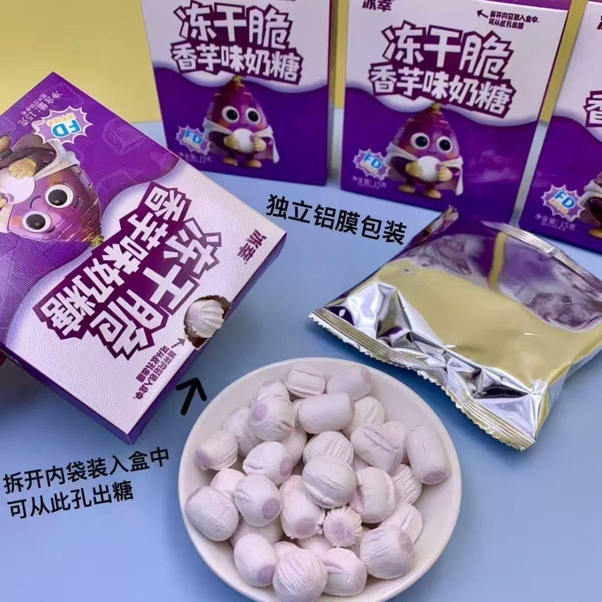 网红爆款零食冰幸冻干脆香芋味奶糖儿童零食追剧休闲冻干糖抖音