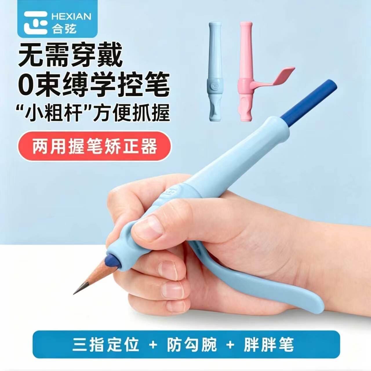 合弦防勾手握笔器小学生幼儿园初握笔器